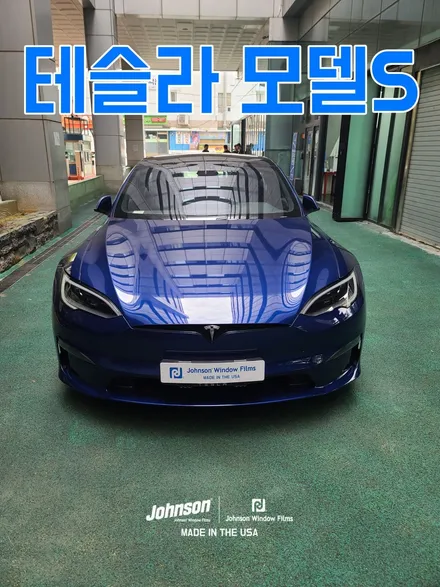 테슬라썬팅 모델S 신형, 팁블루 존슨R 신차패키지 퀄리티. / 영등포구 당산동