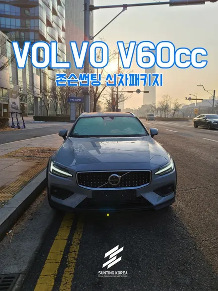 2024 볼보 V60 크로스 컨트리가 존슨썬팅을 만나면, 1부. / 영등포구 당산동