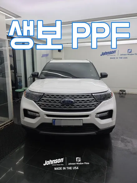 포드 익스플로러PPF, 생활보호 PPF 꼭 하세요. / 영등포구 당산동