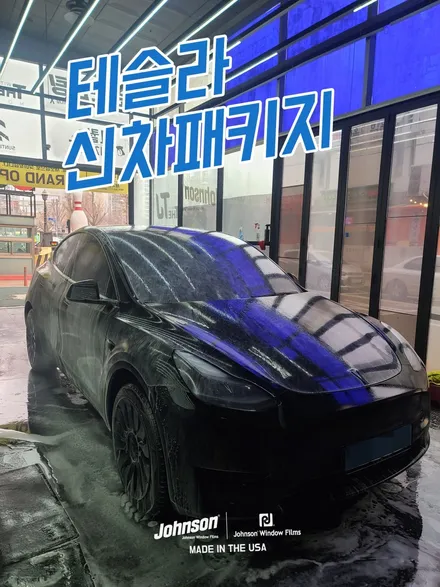 테슬라 모델Y에 최적합 썬팅은 뭐를 해야 할까요? / 영등포구 당산동