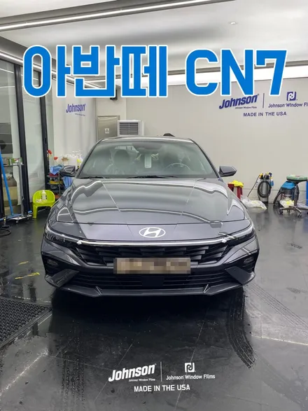 2024 아반떼썬팅 CN7신차패키지, 존슨썬팅이 답?! / 영등포구 당산동