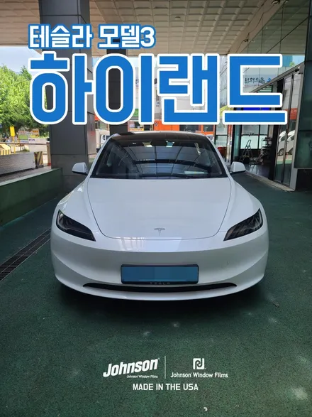 2024 테슬라 모델3 하이랜드 화이트, 존슨썬팅 왔습니다. / 영등포구 당산동