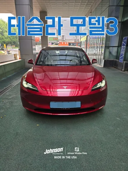 테슬라 모델3 하이랜드 울트라 레드, 존슨R 신차패키지로 해결 / 영등포구 당산동
