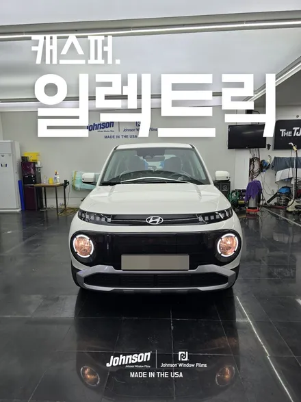 2025 캐스퍼 일렉트릭, 존슨썬팅 탁송 후 신차패키지 하기. / 영등포구 당산동