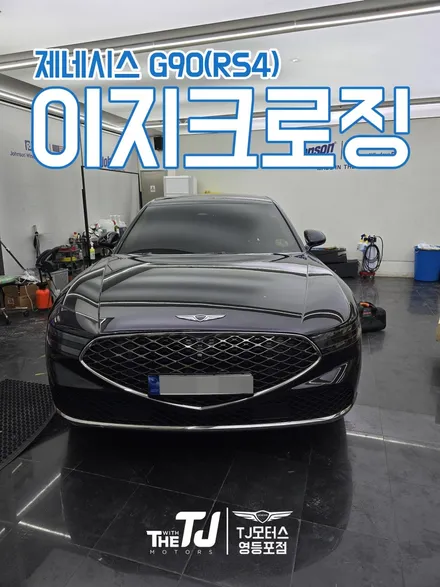제네시스 G90에 이지크로징 출고 장착하기. / 영등포구 당산동