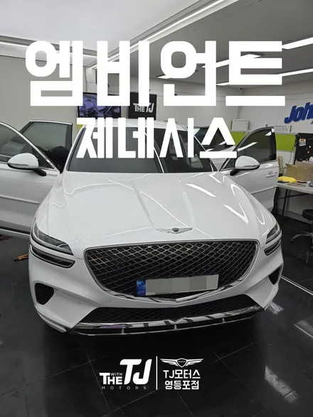 제네시스 엠비언트 라이트 순정연동, GV70에 합니다. / 영등포구 당산동