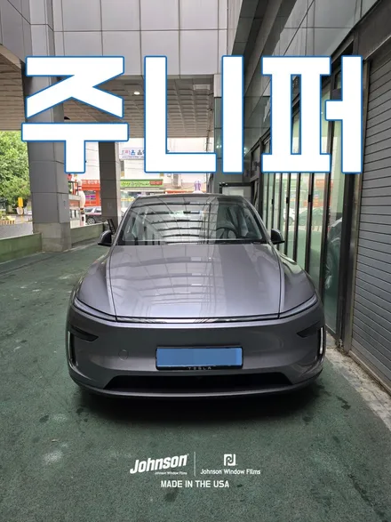 테슬라썬팅 모델Y 주니퍼틴팅 런치에디션, 존슨RG 패키지?! / 영등포구 당산동