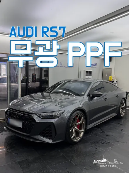 서울 영등포 | 아우디 RS7 썬팅, PPF 리얼무광 풀시공 하는 곳?! / 영등포구 당산동
