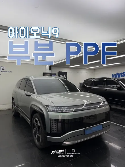 아이오닉9 부분 PPF 추가하러 왔어요!!! / 영등포구 당산동