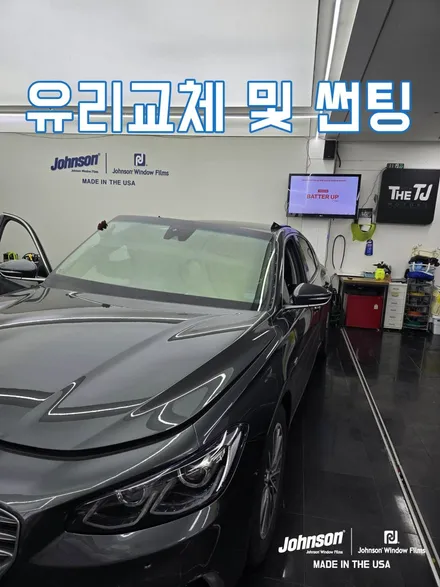서울 영등포 유리교체 썬팅 한번에, 존슨썬팅 유리교체 패키지 / 영등포구 당산동