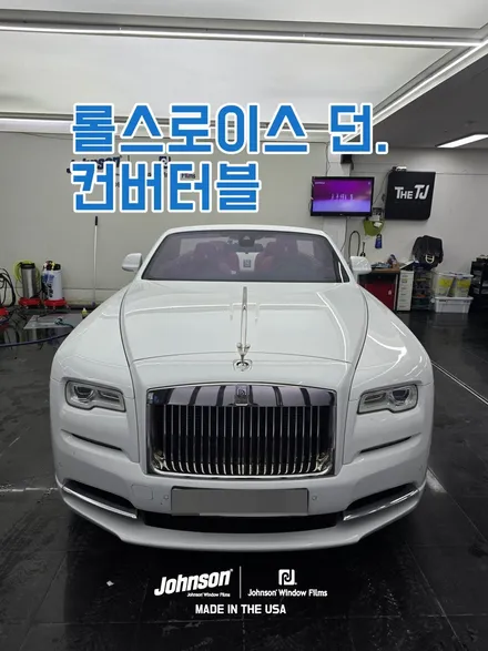 이게 진짜 예술, 롤스로이스 던(Dawn) 컨버터블, 슈프림IR 재시공 후기 (ft. 존슨썬팅 영등포) / 영등포구 당산동