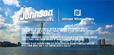 존슨 프리미엄 XG 체험단모집 진행 (각 차종 카페동호회 참조) / 영등포구 당산동