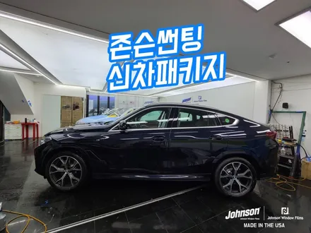 BMW썬팅, 1부터 10까지 전부 신경써 드립니다. 존슨썬팅이 답! / 영등포구 당산동