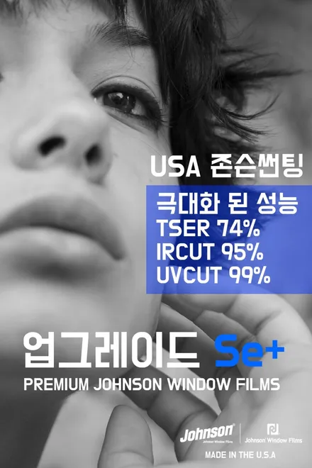 요즘 콜레오스썬팅, 존슨SE플러스 반사썬팅으로 스타일 업! / 영등포구 당산동