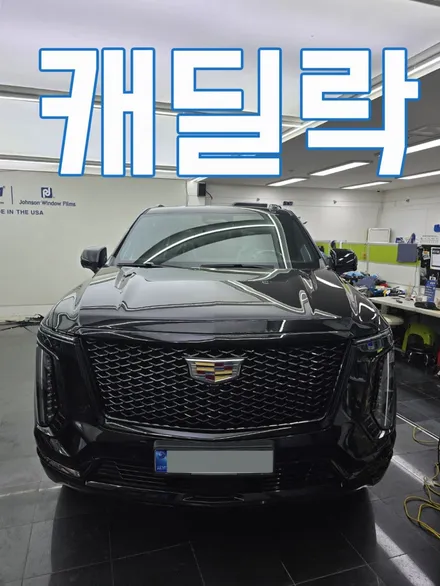 2025 THE NEW 에스컬레이드 롱바디 존슨썬팅 슈프림IR / 영등포구 당산동