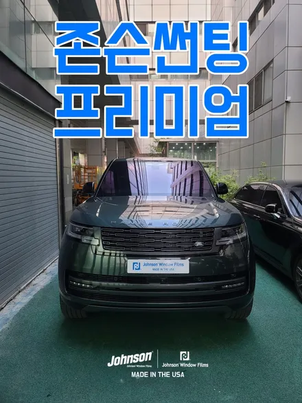 2023 레인지로버 P530 Autobiography, 존슨썬팅 신차패키지. / 영등포구 당산동
