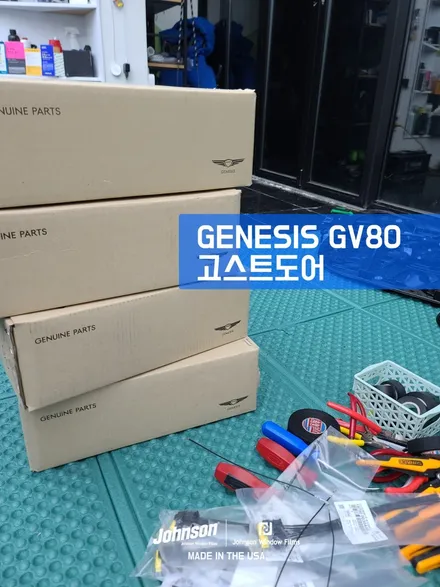 2023 GV80 순정 고스트 도어, 실수로 못했다면, TJ 모터스. / 영등포구 당산동