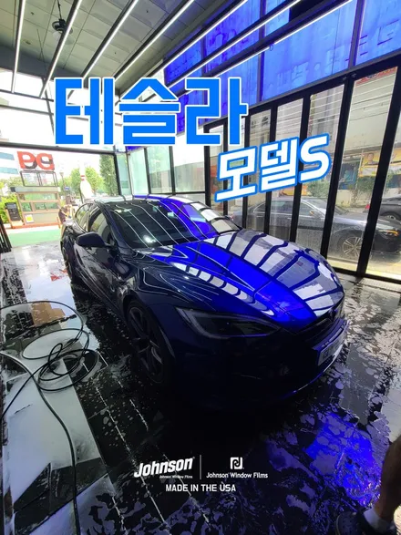 테슬라썬팅 모델S 신형, 팁블루 존슨R 신차패키지 퀄리티. / 영등포구 당산동