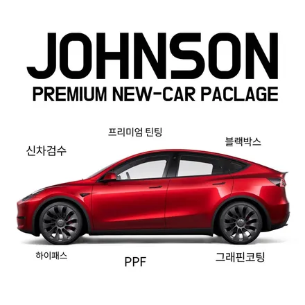 테슬라 모델Y 장마철 관리, 유막제거 하고 밝은 세상 득템 / 영등포구 당산동