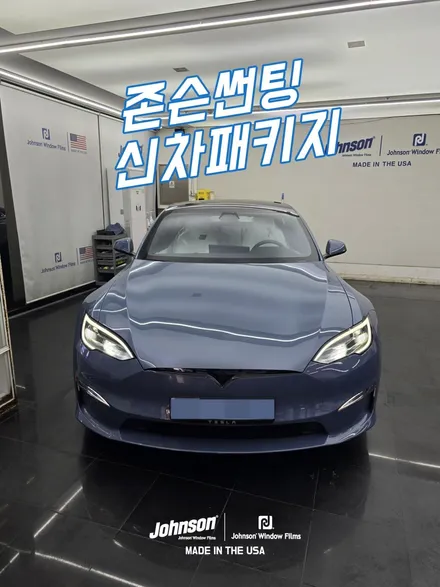 테슬라 모델S 프로스트 블루 메탈릭, 이거 요거 저거 하시면 끝! / 영등포구 당산동