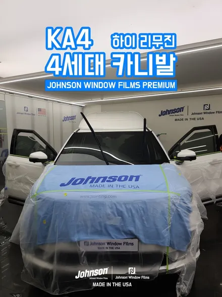 KA4 카니발썬팅, 고객님 취향에 맞는 존슨썬팅 농도 찾아드립니다. / 영등포구 당산동