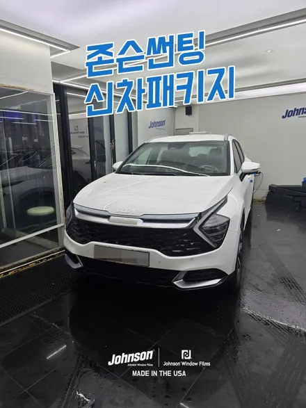 2024 더 스포티지 존슨썬팅에서 신차패키지 하기. / 영등포구 당산동