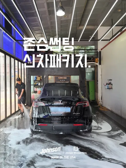 테슬라썬팅 모델Y 롱레인지 신차패키지 존슨썬팅에서 합니다. / 영등포구 당산동