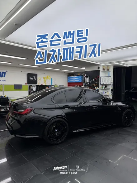 2026 BMW M3 블랙, 존슨썬팅에서 전체 PPF 시공 / 영등포구 당산동