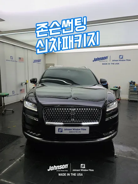 2023 링컨 노틸러스 존슨썬팅 신차패키지에서 꼭 하세요. 진짜. / 영등포구 당산동