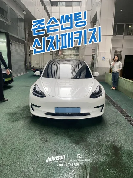 테슬라 모델3 화이트. 존슨썬팅에서 함께하는 모델3 신차팩?! / 영등포구 당산동