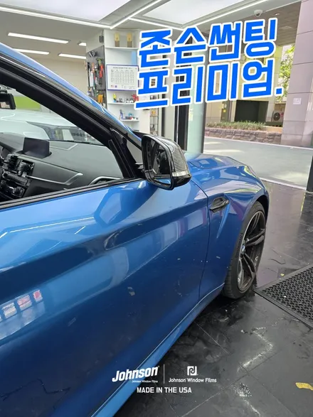 BMW M2 재시공썬팅, 존슨썬팅R로 열차단썬팅 했습니다. / 영등포구 당산동
