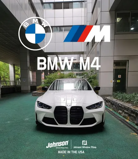 BMW썬팅, M4 컴페티션(Competition)과 존슨썬팅 어떤가요? (존슨SE+) / 영등포구 당산동