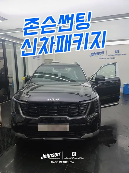 2024 쏘렌토 하이브리드 블랙, 존슨썬팅에서 완성시켰습니다. / 영등포구 당산동