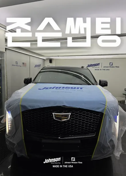 2025 THE NEW 에스컬레이드 롱바디 존슨썬팅 슈프림IR / 영등포구 당산동