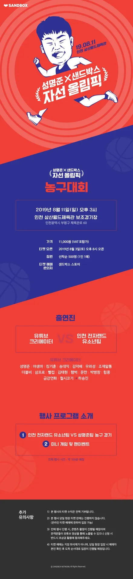존슨썬팅에서 성명준의 자선올림픽 성공을 응원합니다. / 영등포구 당산동