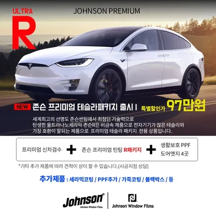 테슬라 모델3 존슨썬팅 테슬라패키지 소개 / 영등포구 당산동