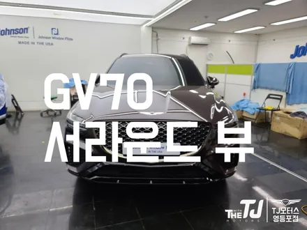 GV70 서라운드 뷰? 어라운드 뷰? 제네시스는 해야죠? / 영등포구 당산동