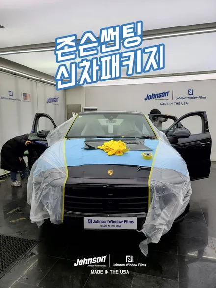 2022 포르쉐 카이엔쿠페, 포르쉐썬팅 검증 된 곳에서 하세요. (ft.존슨썬팅) / 영등포구 당산동