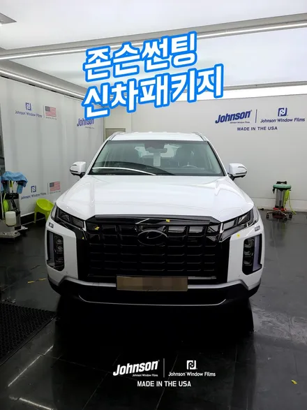 2022 페이스리프트 팰리세이드 프레스티지, 존슨썬팅 XR로 끝! / 영등포구 당산동