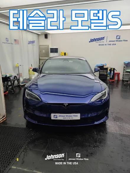 테슬라썬팅 모델S 신형, 팁블루 존슨R 신차패키지 퀄리티. / 영등포구 당산동