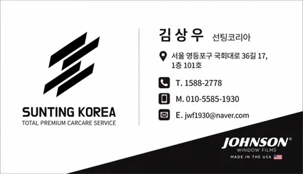 쏘렌토 MQ4 실내 PPF 존슨썬팅 영등포에서 완성 / 영등포구 당산동