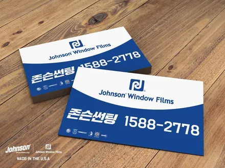 기존 썬팅에 대한 실망, 존슨썬팅에서 해결해 드릴께요 / 영등포구 당산동