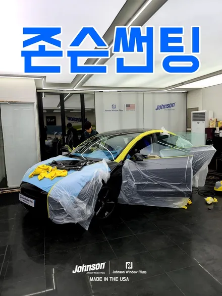 테슬라썬팅 모델3 재시공썬팅, 처음부터 존슨썬팅 하세요. / 영등포구 당산동