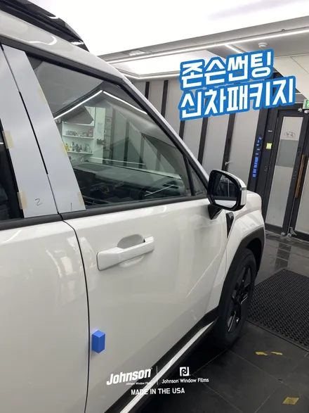 2024 디 올뉴 싼타페 하이브리드, 존슨썬팅에 갑니다. / 영등포구 당산동