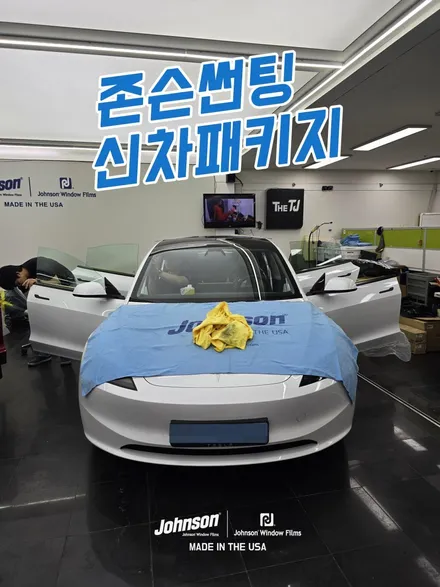 2025 테슬라신차패키지 모델3틴팅 하이랜드썬팅, 존슨썬팅 / 영등포구 당산동