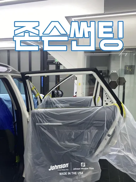 2024 셀토스 썬팅, 신차패키지는 존슨썬팅이 확실합니다. / 영등포구 당산동