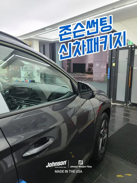 2024 투싼 하이브리드, 존슨썬팅에서는 이렇게 합니다. / 영등포구 당산동