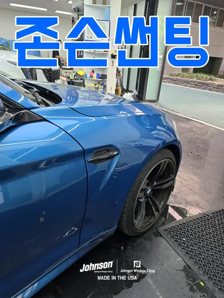 BMW M2 재시공썬팅, 존슨썬팅R로 열차단썬팅 했습니다. / 영등포구 당산동
