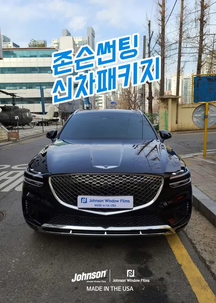 제네시스 GV70 비크블랙 & 존슨 프리미엄 신차패키지 XR 풀시공 / 영등포구 당산동