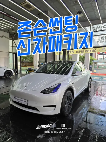 테슬라 윈도 틴팅, 모델Y 틴팅(썬팅) 어디서 해요?! / 영등포구 당산동